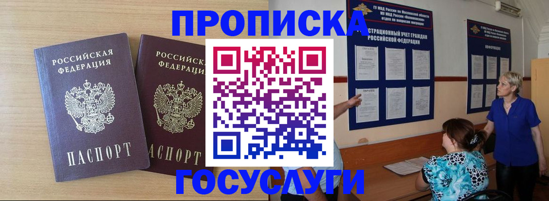 временная регистрация для школы в Данилове